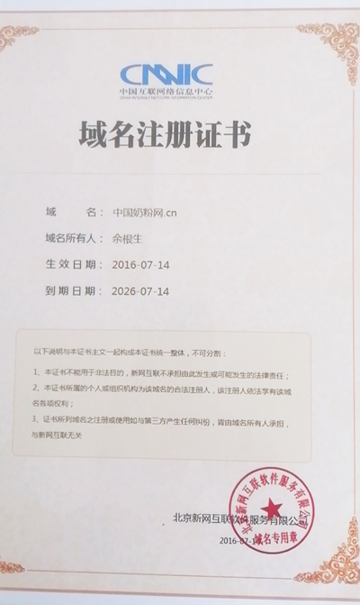 国内唯一一家奶粉专营平台——中国奶粉网